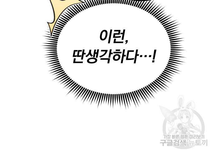 규격 외 혈통 천재 13화 29