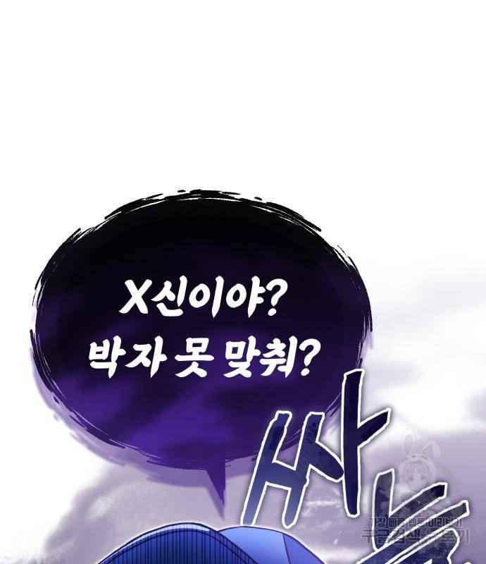 규격 외 혈통 천재 13화 30