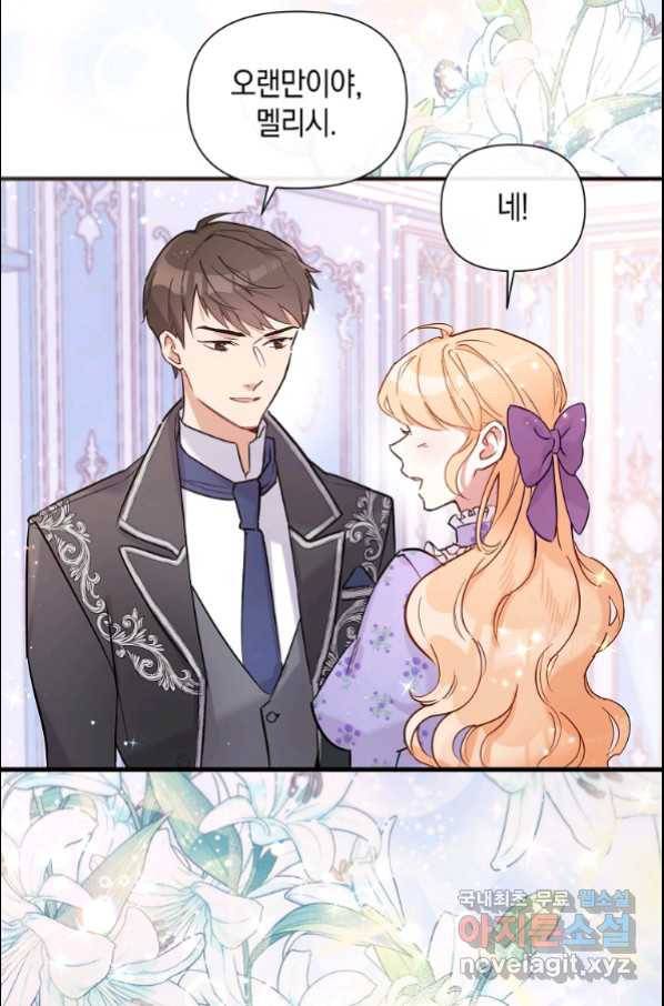 메리지 B 8화 4