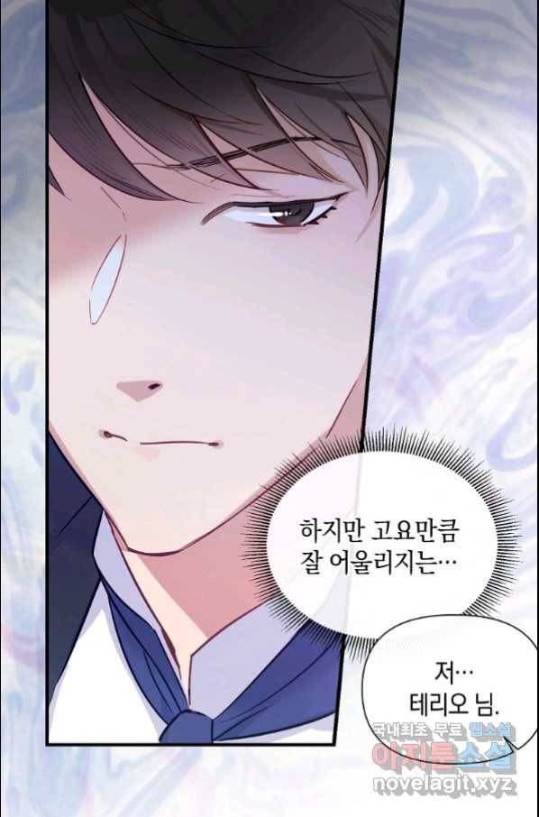 메리지 B 8화 7