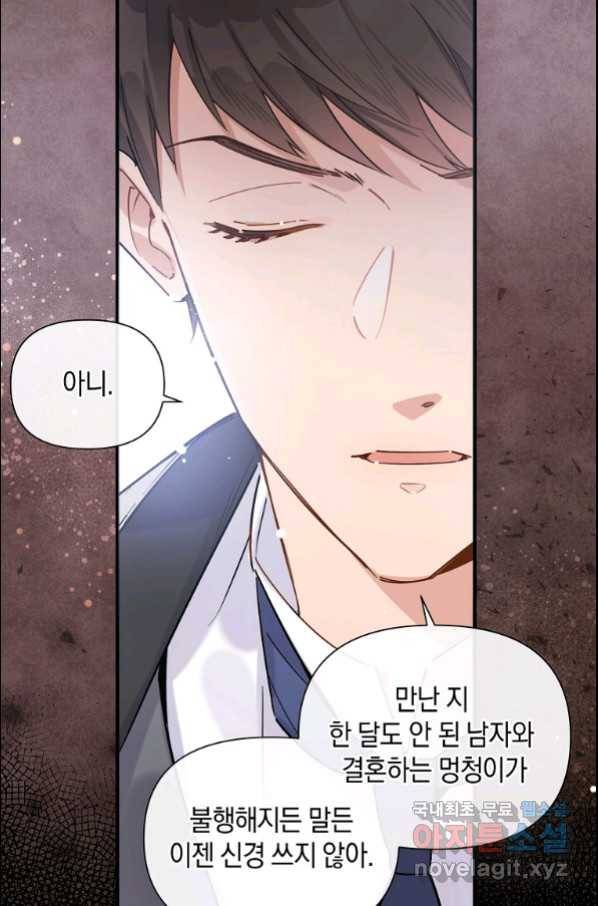 메리지 B 8화 9