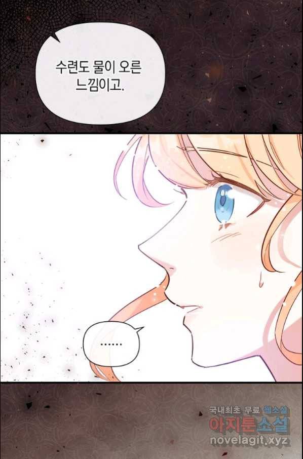 메리지 B 8화 13