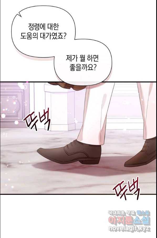메리지 B 17화 7
