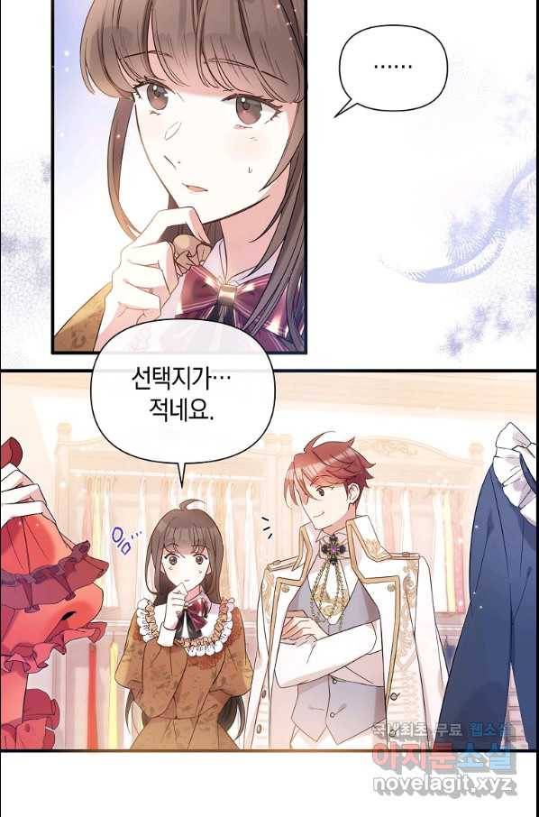 메리지 B 17화 12