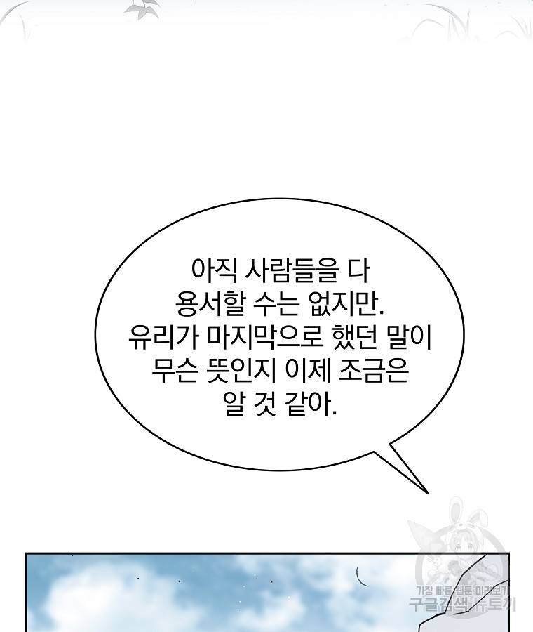 이블헌터 52화 8