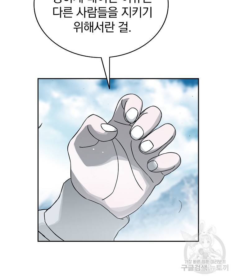 이블헌터 52화 10