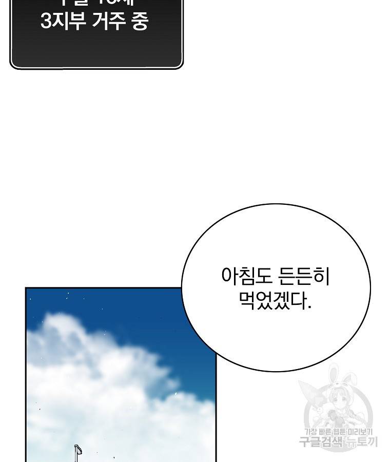 이블헌터 52화 25