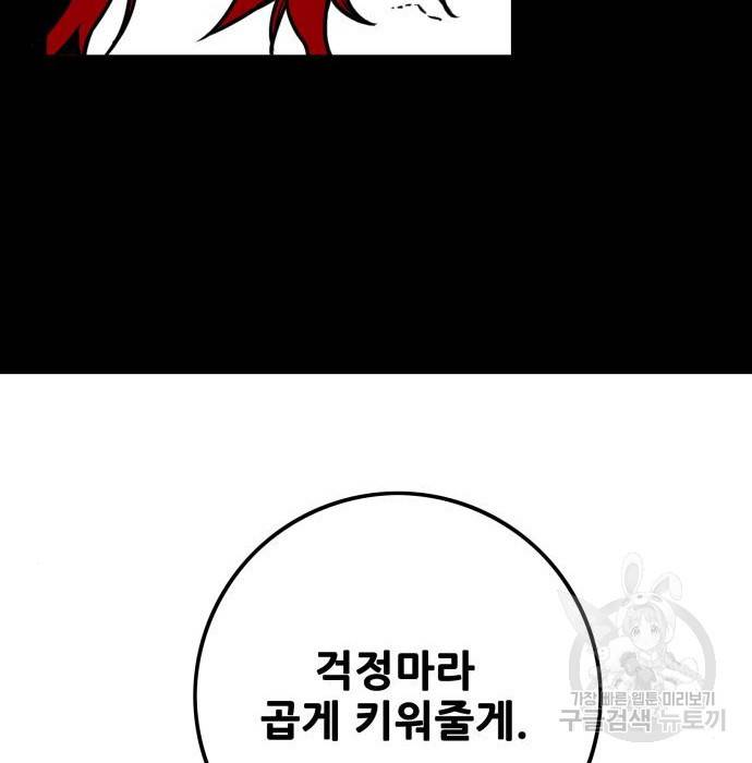 트롤트랩 3부 35화 20