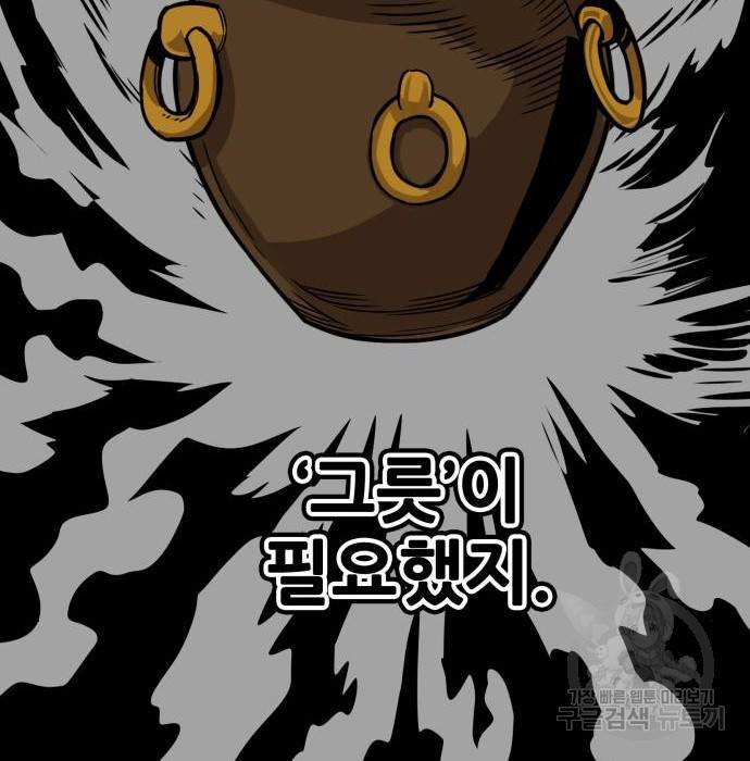 트롤트랩 3부 35화 34