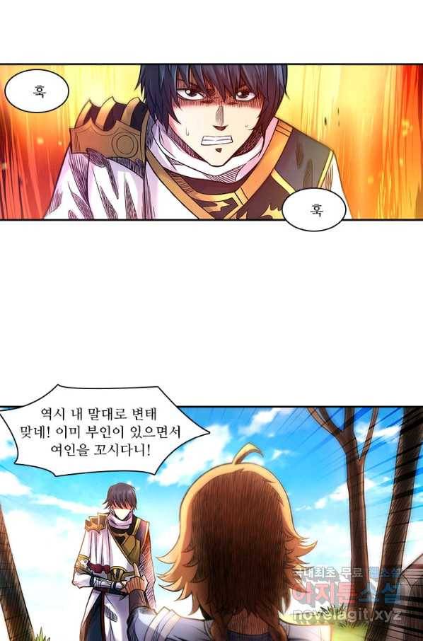 환생요마 80화 5