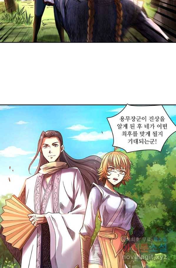 환생요마 80화 6