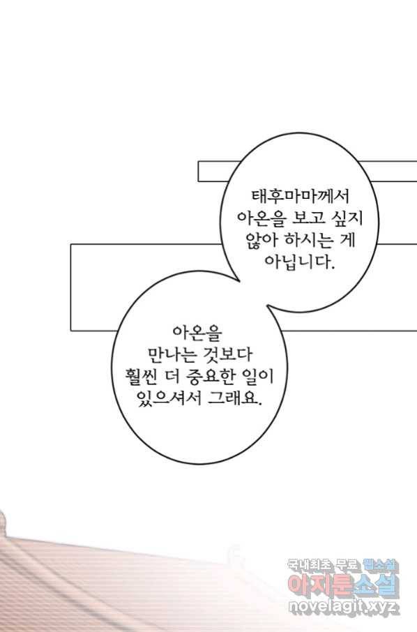 위황후, 궐을 쓰다 - 152화 1