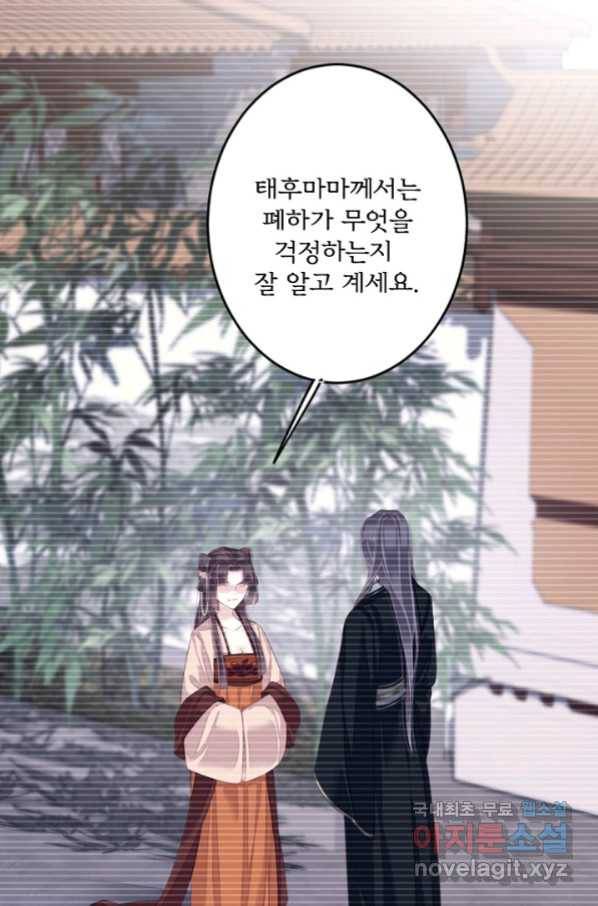 위황후, 궐을 쓰다 - 152화 2