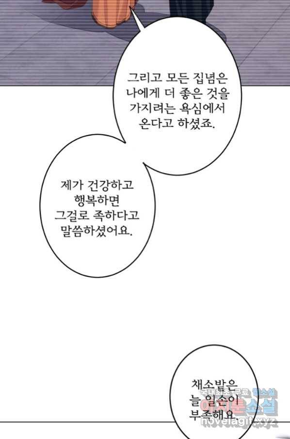 위황후, 궐을 쓰다 - 152화 3