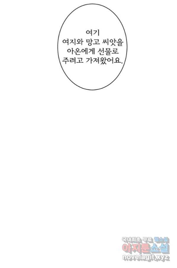 위황후, 궐을 쓰다 - 152화 5