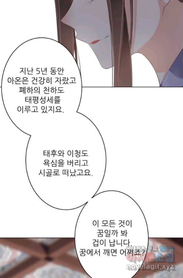 위황후, 궐을 쓰다 - 152화 8