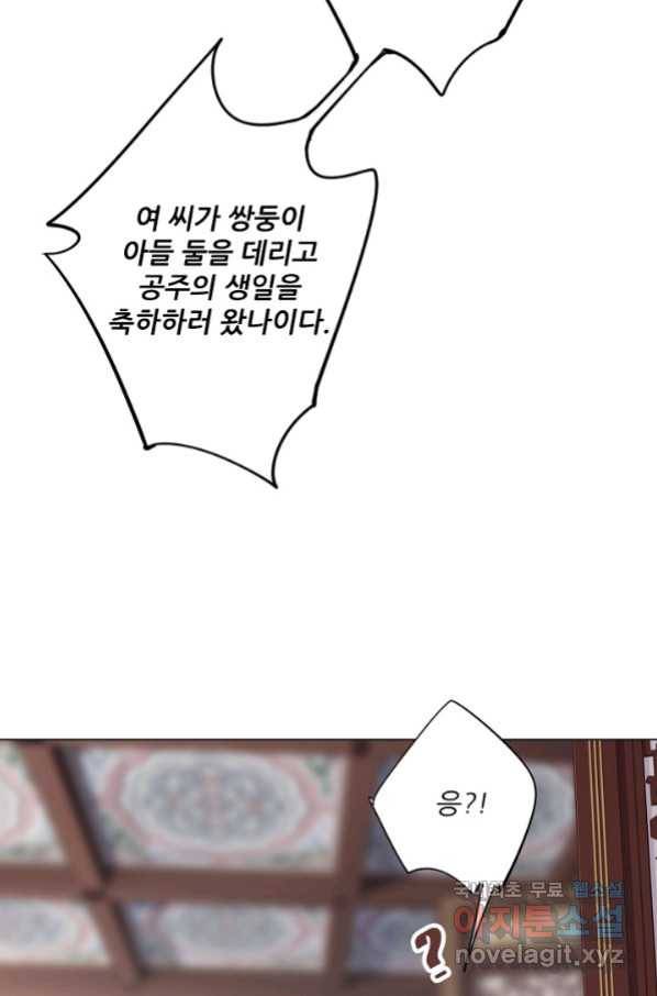 위황후, 궐을 쓰다 - 152화 13