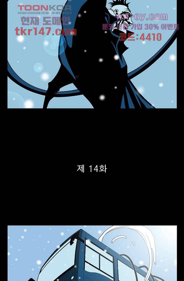 무림수사대 60화 4