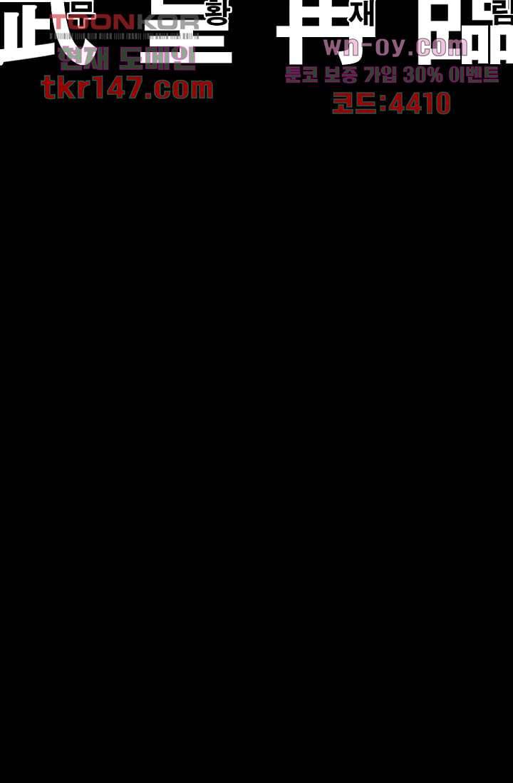 무림수사대 60화 6