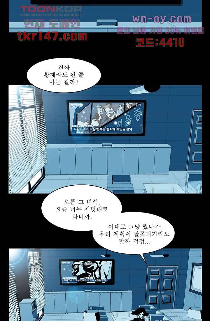 무림수사대 60화 8