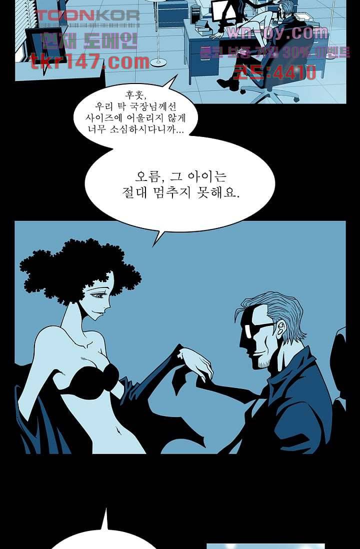 무림수사대 60화 9