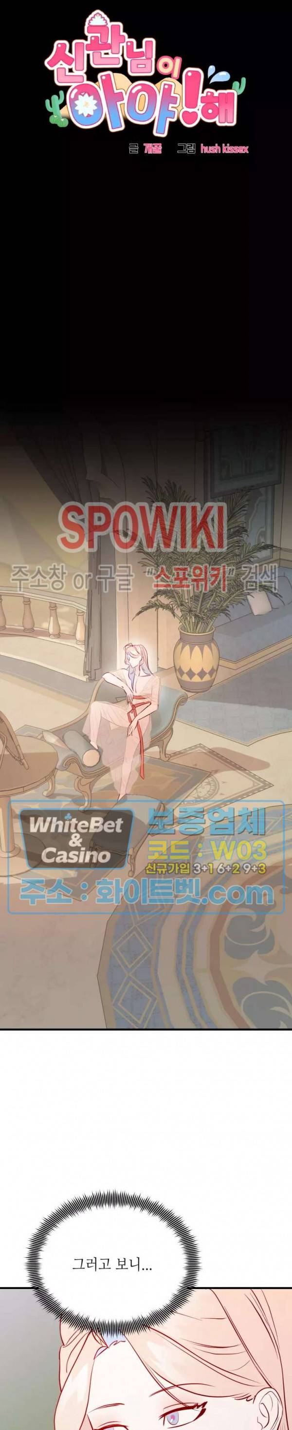 신관님이 아 야!해 22화 5