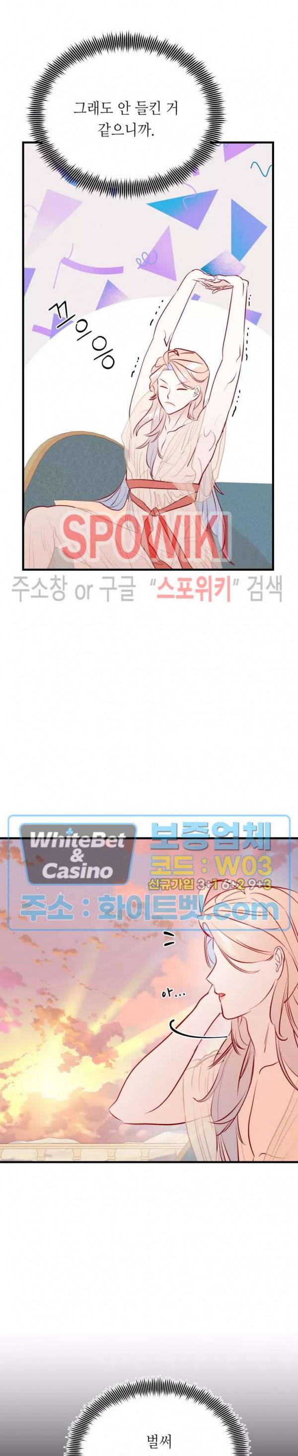 신관님이 아 야!해 22화 7