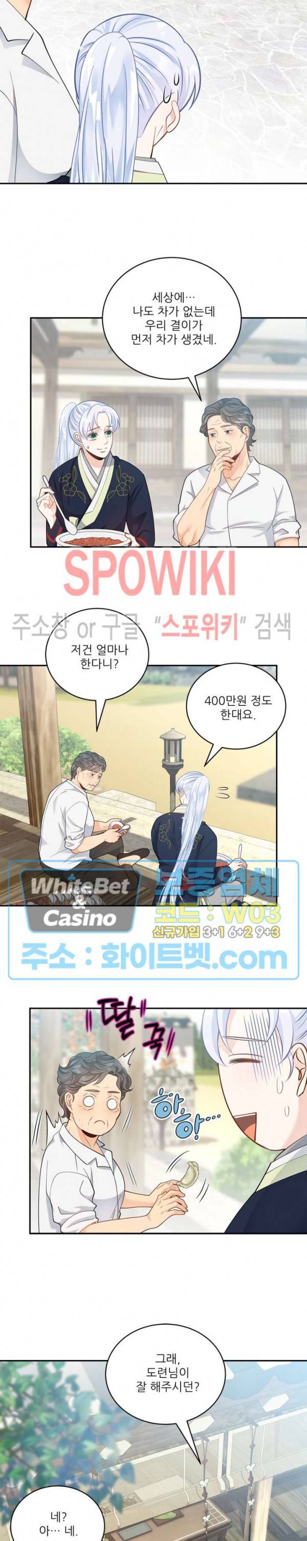 여우님의 도둑결혼 20화 2