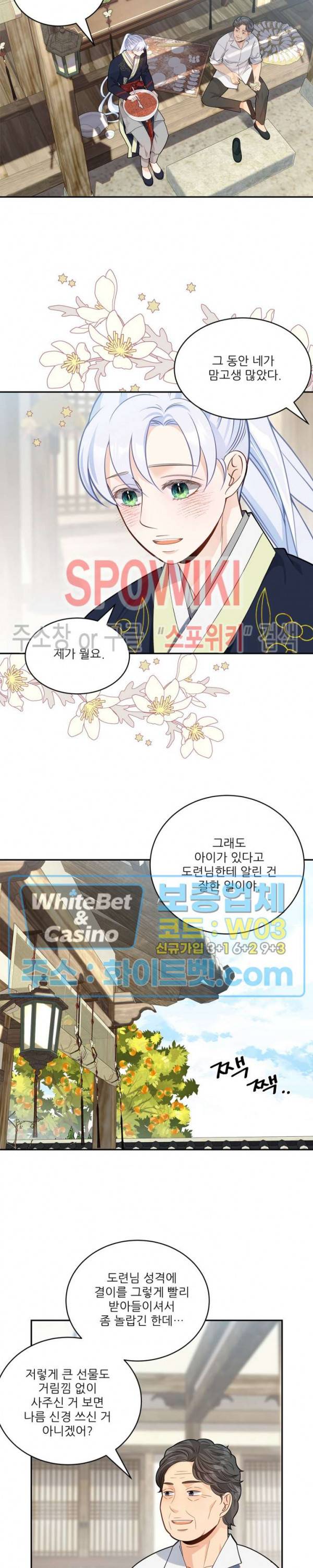 여우님의 도둑결혼 20화 3