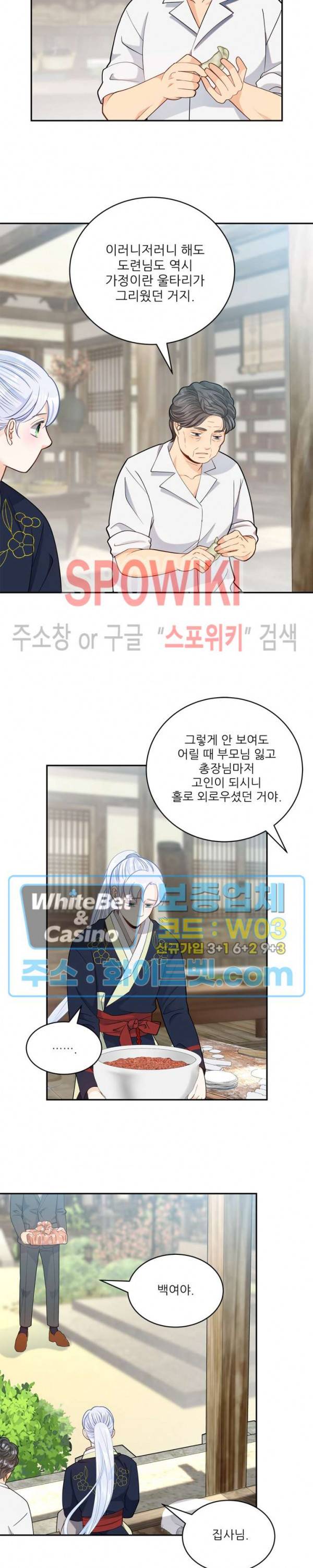 여우님의 도둑결혼 20화 4