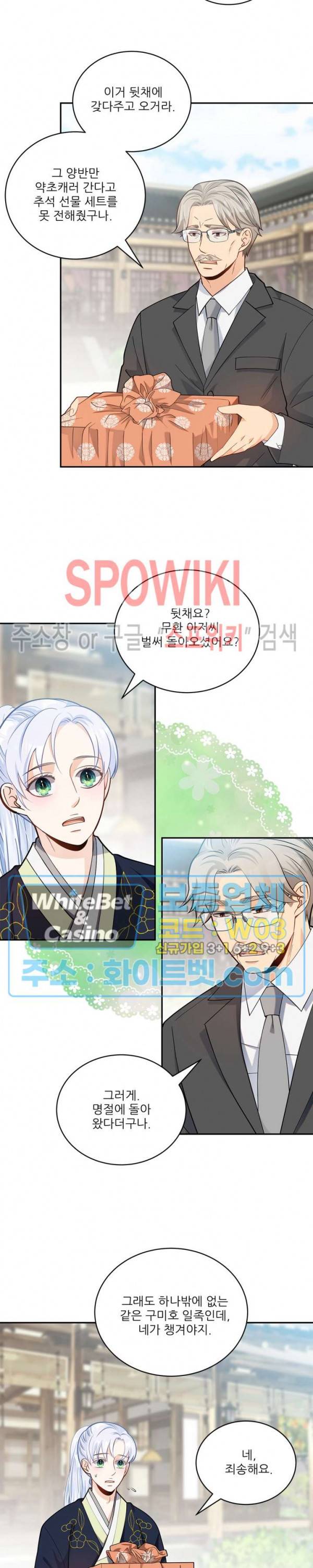 여우님의 도둑결혼 20화 5