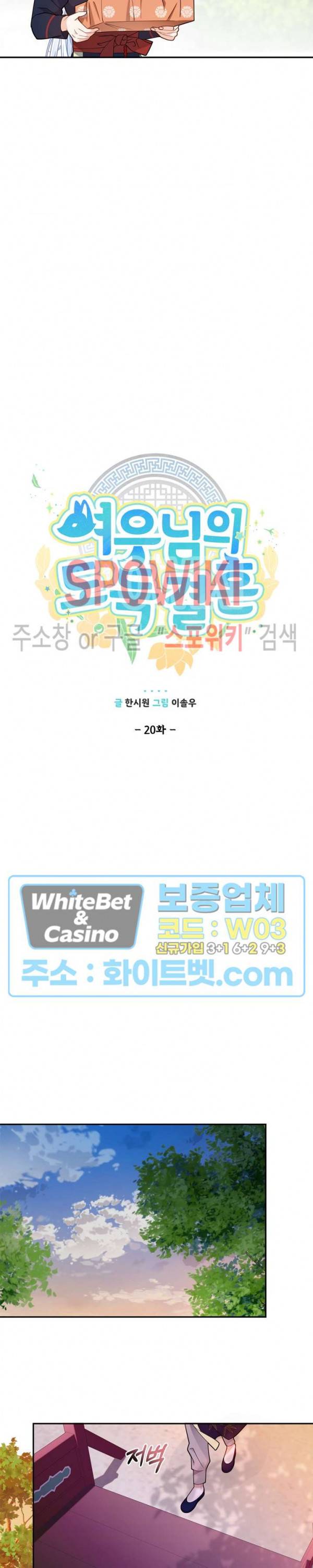 여우님의 도둑결혼 20화 6