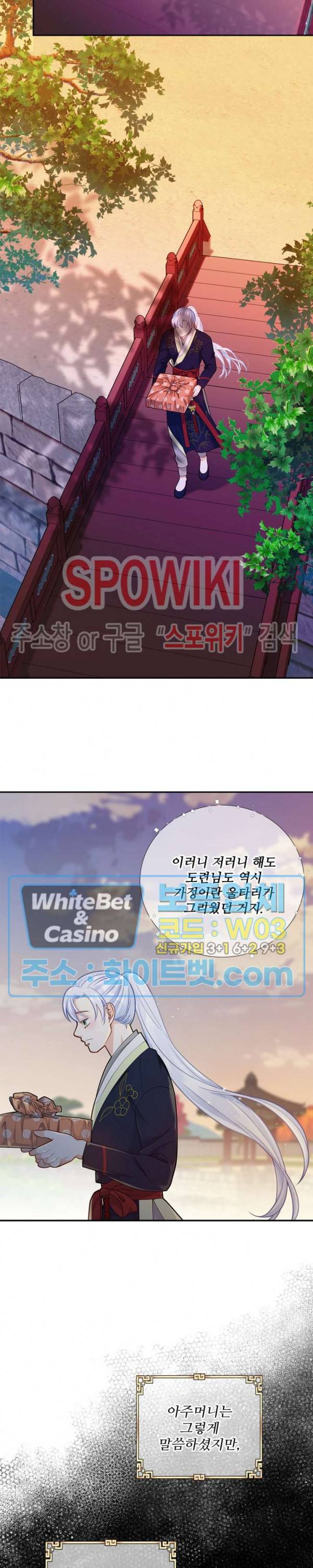 여우님의 도둑결혼 20화 7