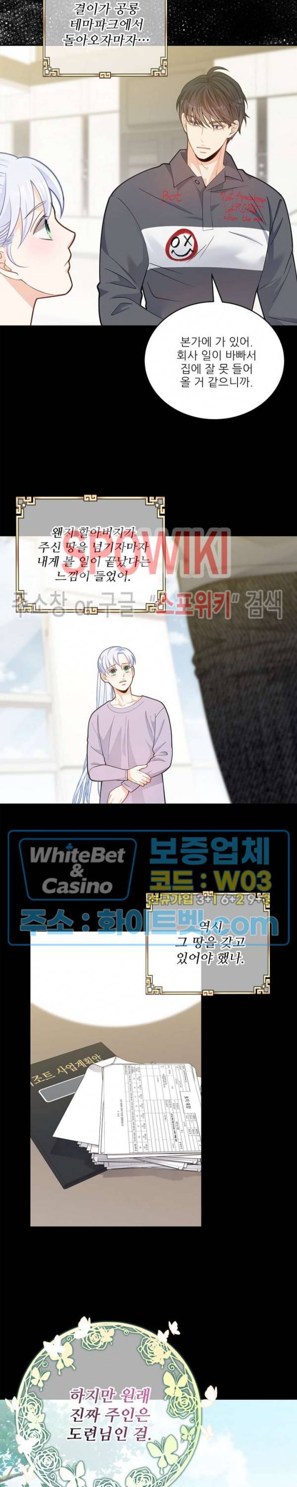 여우님의 도둑결혼 20화 8