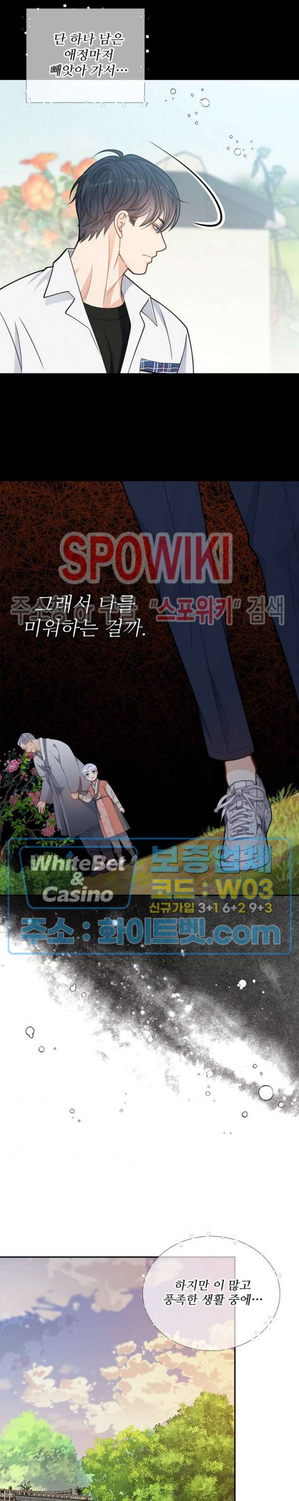 여우님의 도둑결혼 20화 10