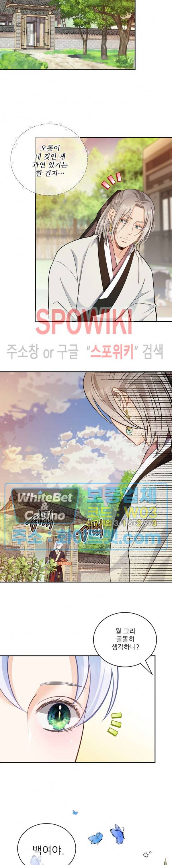 여우님의 도둑결혼 20화 11