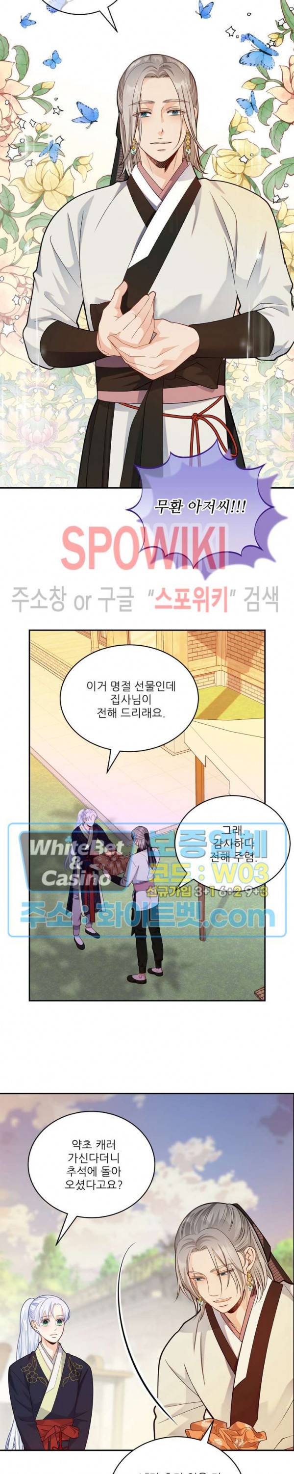 여우님의 도둑결혼 20화 12