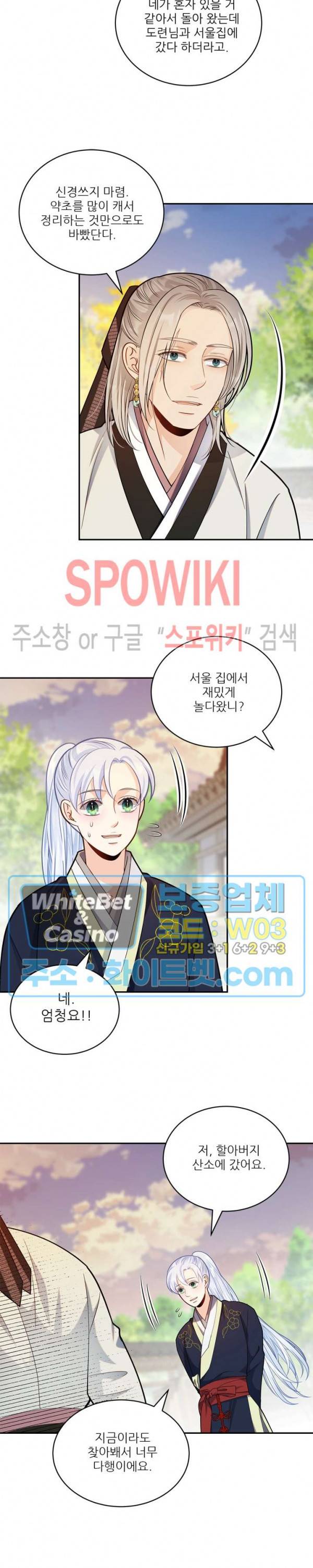 여우님의 도둑결혼 20화 13