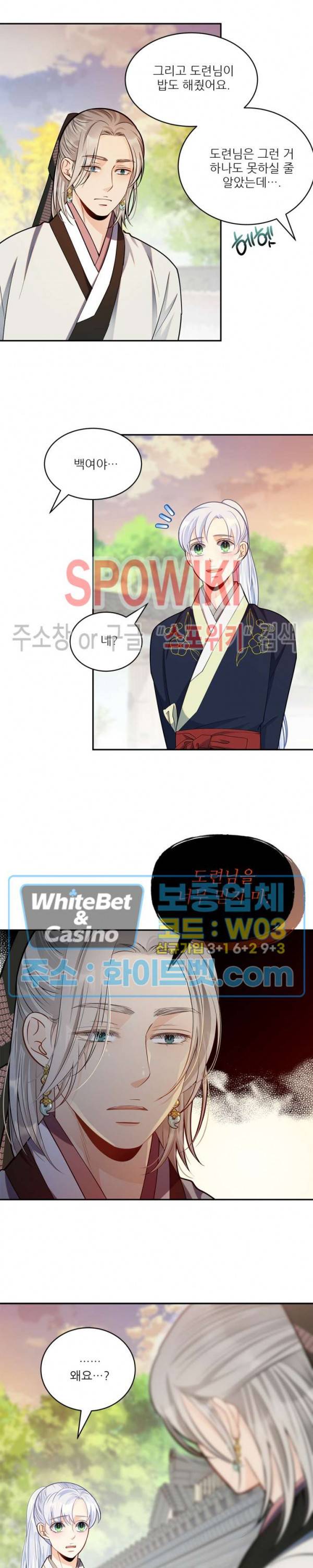 여우님의 도둑결혼 20화 14