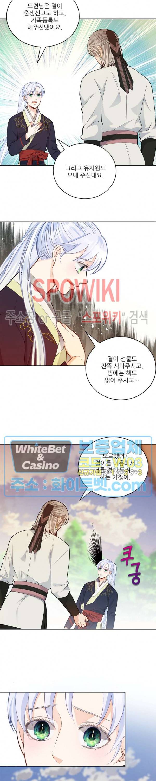 여우님의 도둑결혼 20화 16
