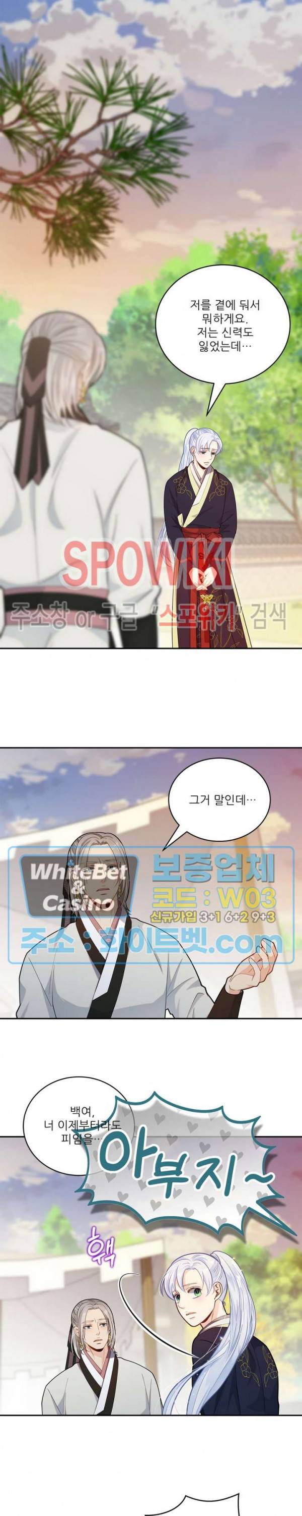 여우님의 도둑결혼 20화 17