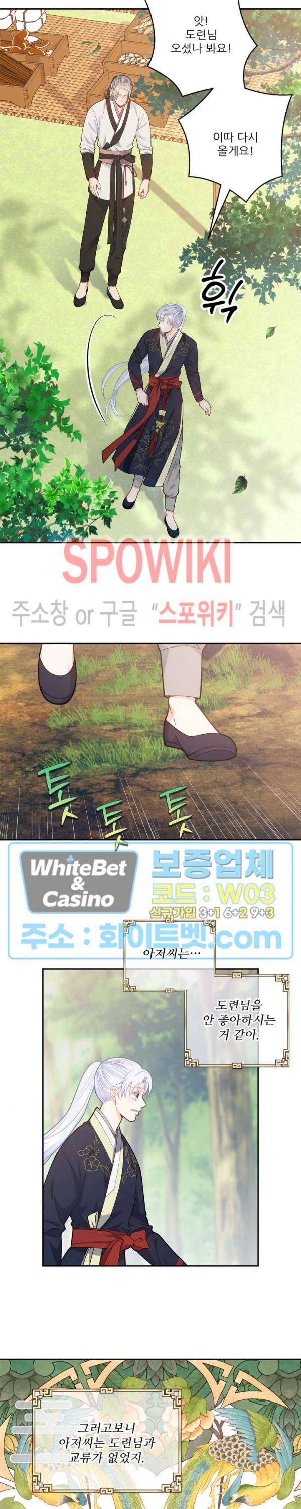 여우님의 도둑결혼 20화 18