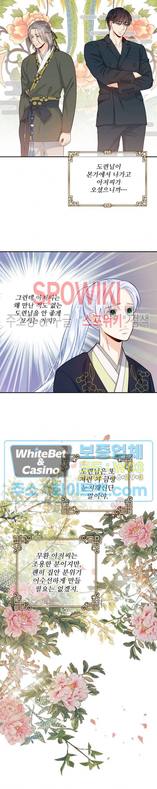 여우님의 도둑결혼 20화 19