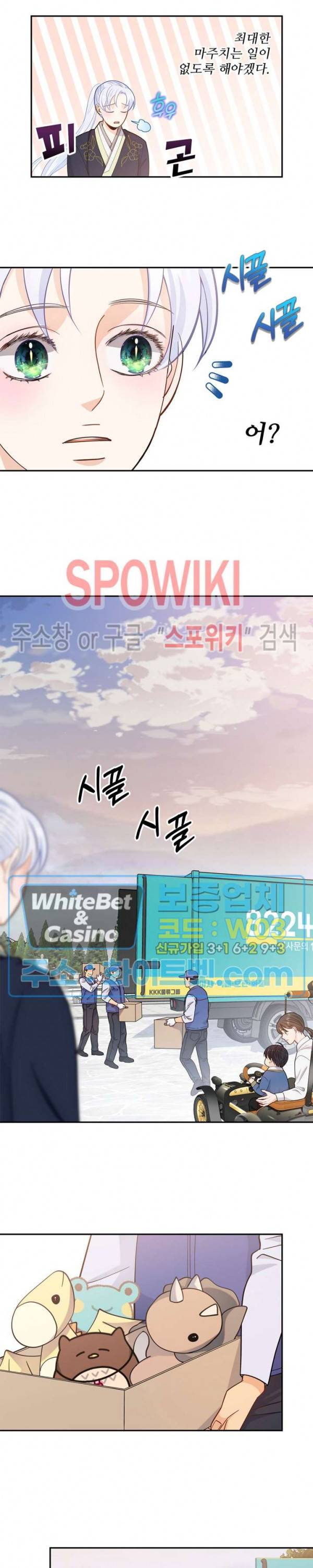 여우님의 도둑결혼 20화 20