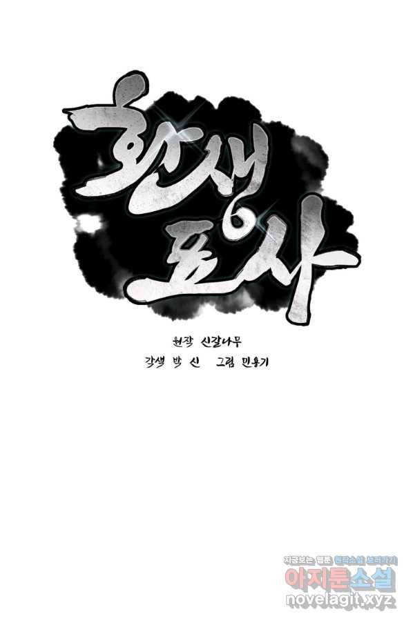 환생표사 13화 5