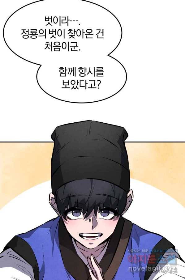 환생표사 13화 11