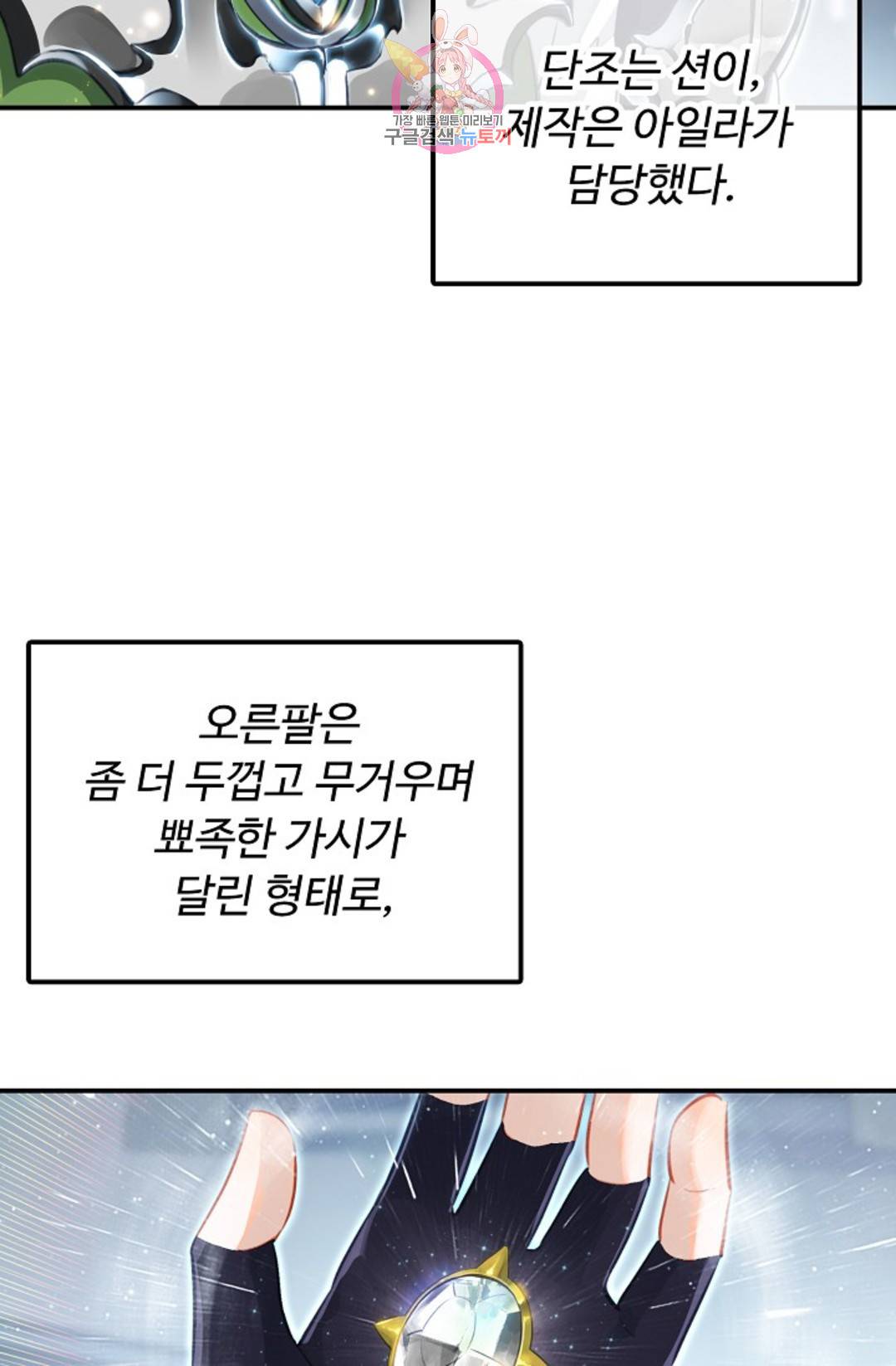 엘피스 전기:더 라스트 304화 4