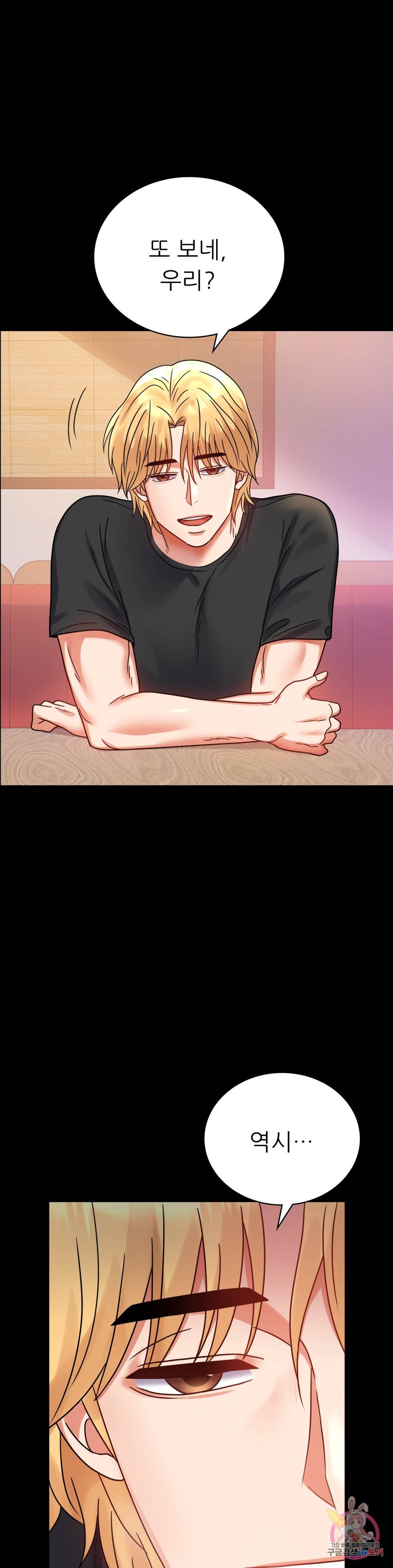 불륜학개론 37화 1