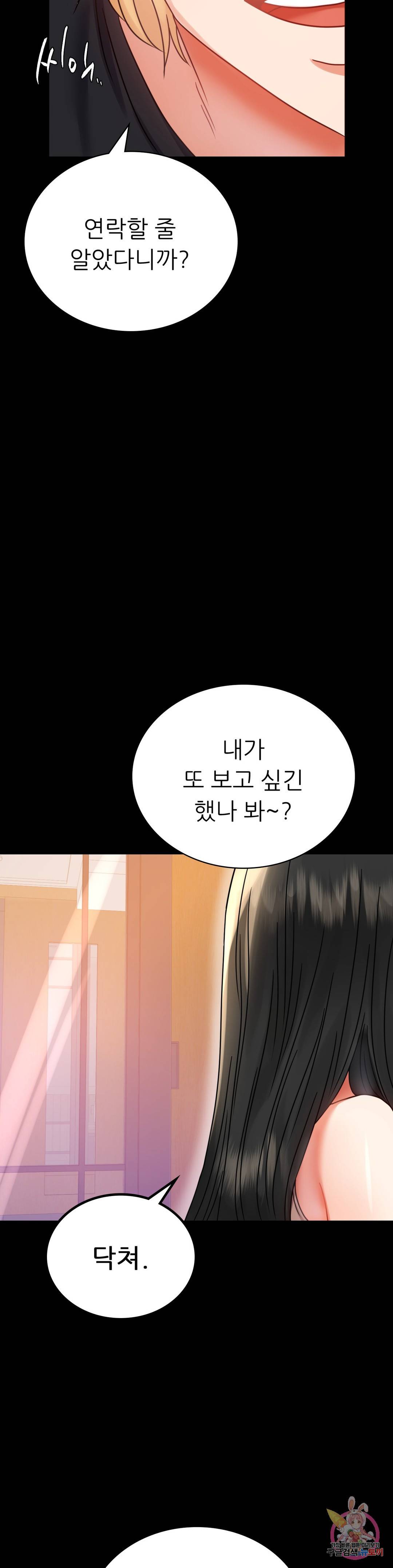 불륜학개론 37화 2