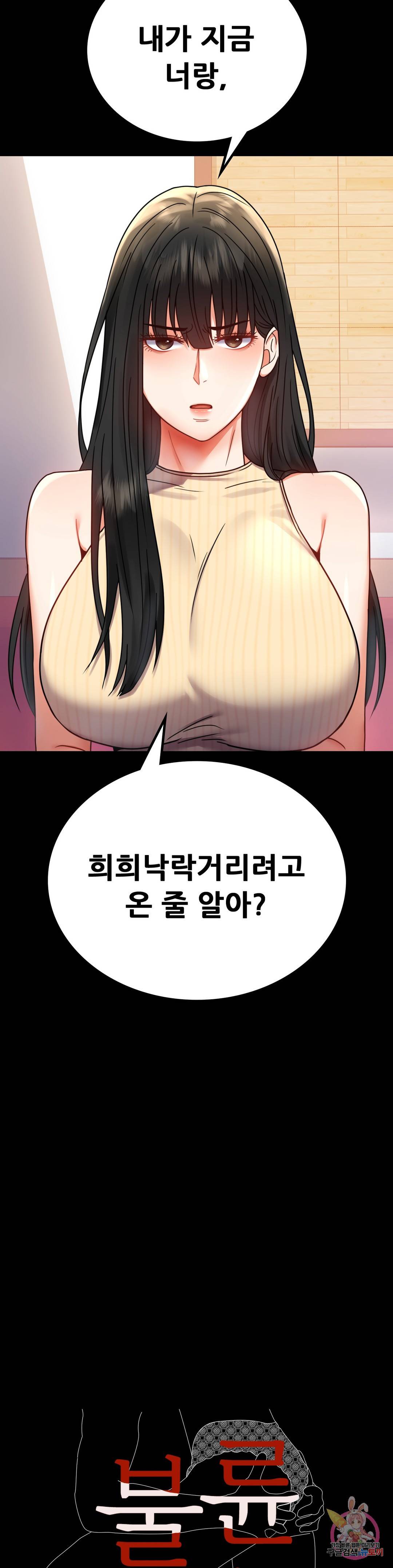 불륜학개론 37화 3